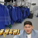 무브H유도.번지피지오 | 전지적 참견 시점 김민종 유도 체육관 어디?