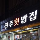 진주횟밥집 이미지