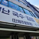 별난분식 - 서대문구 경기대로9길 5 | 별난분식
