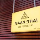 반타이아로마