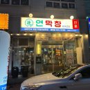 칠오보쌈막국수 | 청주 봉명동 맛집 연잎숙성으로 부드럽고 쫄깃한 연막창 후기 청주막창맛집