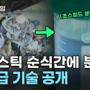 국내 연구진이 작정하고 개발 중인 미생물의 정체 | 다큐S프라임 - 지구를 구할 소재 혁명, 바이오 플라스틱 이미지