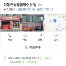 인동촌 곰장어 이미지