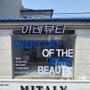 용인간판 - 이레뷰티 뷰티샵 간판 제작 및 시공 : led...유리창시트지, 디자인시트, 실사출력, 시트컷팅