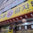 CW-0515-01 | 광명 소하2동 뼈마루감자탕 방문 후기