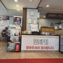 또바기감자탕해장국 이미지