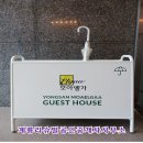 용산모아엘가에듀파크 작은도서관 | 용산지구 모아엘가 에듀파크 단지 내 게스트 하우스 오픈!