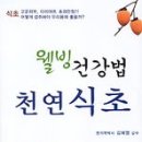 웰빙건강먹거리 이미지