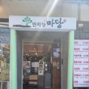 숯불마당곱창 이미지