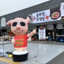 할매 솥뚜껑 삼겹살(망포점) 이미지