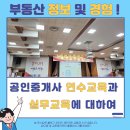 태복공인중개사사무소 | 보라매역 부동산 사장이 알려주는 &#34;공인중개사 실무교육 &amp; 연수교육&#34; feat. 신대방삼거리역