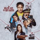 끝장수사 후기 기대 없이 봤다가 몰입했던 범죄 액션 영화 이미지