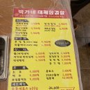 박가네대패삼겹살 이미지