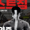 넥스트짐 이천마장점 헬스 PT 이미지