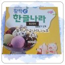 해나라4호 | 엄마표한글공부 활짝 e 한글나라 1-4호 후기