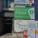 태연스크린골프존(430) | [서울 스크린골프장 추천] 골프존파크 장안 지플렉스 최신 장비와 쾌적한 환경