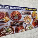 용가리떡볶이분식&토스트 | 대전 갈마동 24시 분식 맛집 ‘쑤니김밥토스트매운떡볶이’ 포장 후기