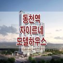 동천역 이미지