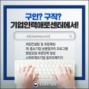 기업인력애로센터 활용한 청년, 중장년 취업지원 이미지