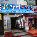 잠실장어와한우