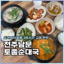 외오동토종순대국 | 충주 칠금동 맛집 36시간 고아 만든 전주남문토종순대국 얼큰 고기 후기
