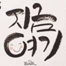 지금 여기 이미지