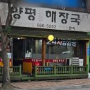 양평으뜸해장국 - 중구 | 양평으뜸해장국