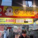 김**-39 | 신월동 신영시장 닭강정 맛집, 김씨치킨 후기