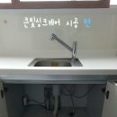 남양주시) 싱크볼(DS740) 및 수전 교체 시공 이미지