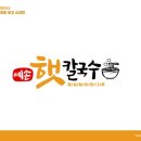 예손햇칼국수