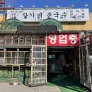 장가네국밥 이미지