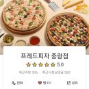 프레드피자 중랑점 이미지
