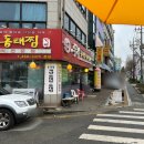 [인천 만수]인천동태탕맛집 동해동태탕동태찜 본점 메뉴부터 영업시간까지