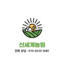 신세계농원 이미지