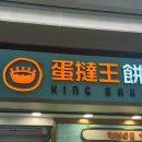 king(킹)베이커리