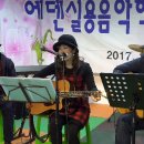 2017년 송년회 - 이순미 문병주 길벗님(기타) 내일, 겨울아이 이미지