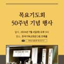 목요기도회 50주년 기념식, 재현 한마당 이미지