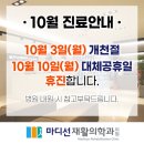 마디선재활의학과 이미지