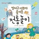 창의 인성 전통놀이 이미지