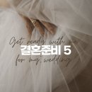 소풍(SoPoong) | [결혼준비5] 웨딩홀투어/부천소풍컨벤션웨딩 견적