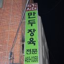 동광식육점 이미지