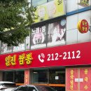 일진 | [일진짬뽕]율량동 신상 중국집 일진짬뽕에서 가족 외식하고 온 솔직후기🍜
