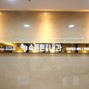 성서속내과의원 이미지