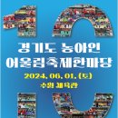 경기도농아인협회-어울림축제한마당 이미지