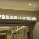 신도림성모정형외과의원 마취통증의학과