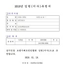 대관배드민턴클럽 - 만세보령시배드민턴협회 이사추천(3명)(0119) 이미지