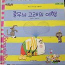 8월3일 월요일 꽃잎🌸나무반❤️동화 '줄무늬 고래의 여행'/자동차 그림 위에 색칠하기/실내자유놀이 이미지