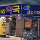 천안주차장약국 이미지
