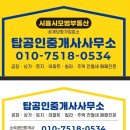 안산탑부동산공인중개사사무소 이미지