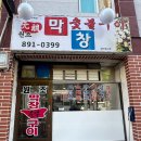 용현동 고깃집 원조막창숯불구이 솔직 후기